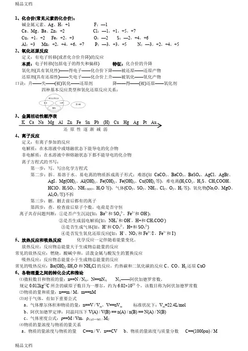 最新天津化学会考知识点