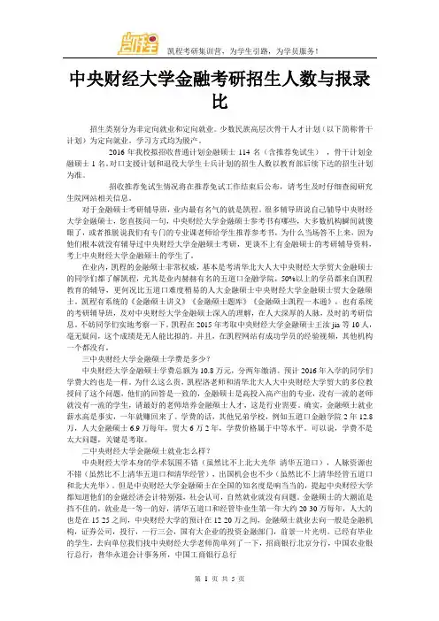 中央财经大学金融考研招生人数与报录比