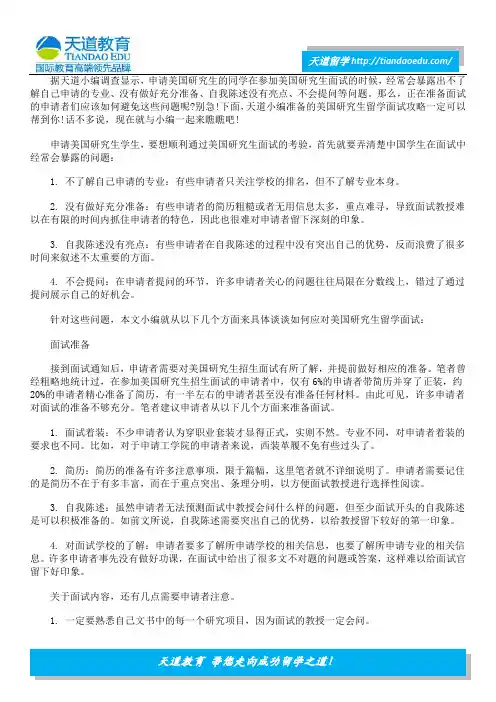 美国研究生面试 我该肿么办？