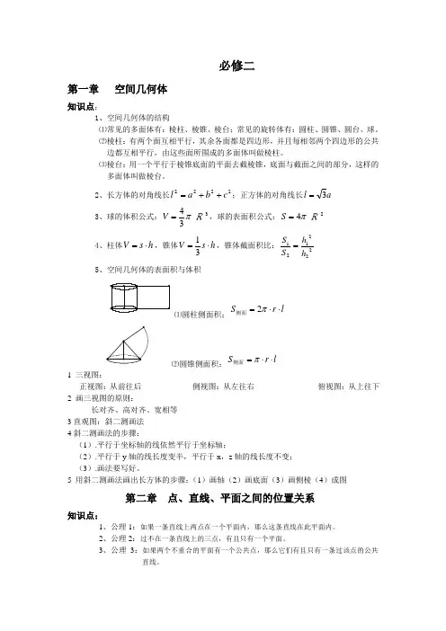 高中数学必修二知识点、考点及典型例题