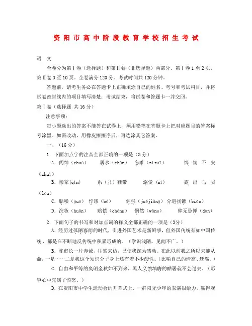 资阳市中考语文试卷及答案【语文版】