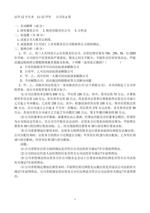 公司法试题