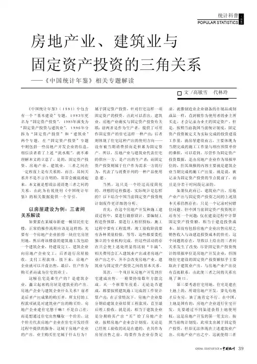 房地产业_建筑业与固定资产投资的三角关系_中国统计年鉴_相关专题解读