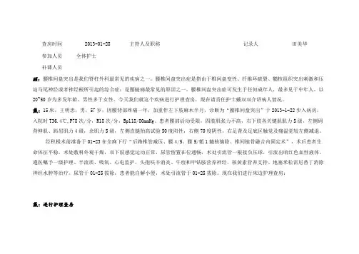 腰椎骨折护理查房