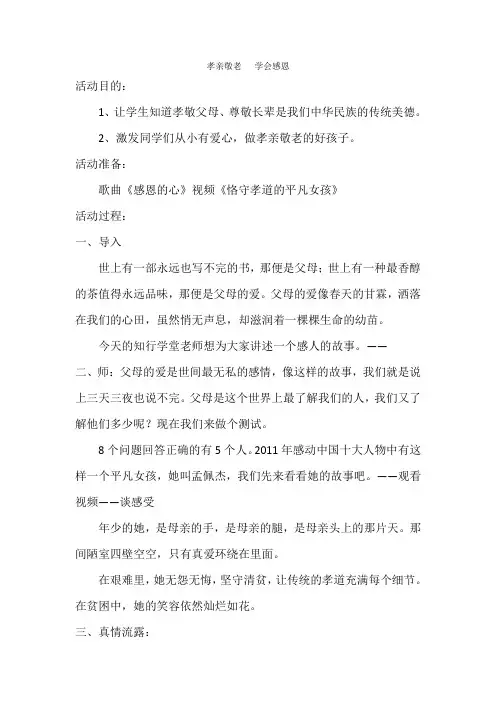 孝亲敬老教案
