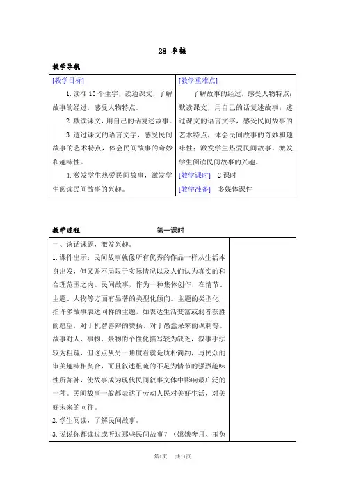 【部编版】三年级下册语文教案设计第八单元28 枣核(教案+反思)(精品)28 枣核