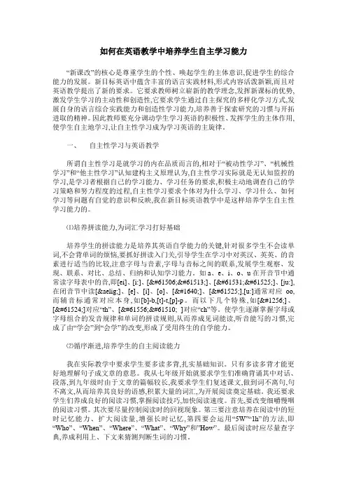 如何在英语教学中培养学生自主学习能力