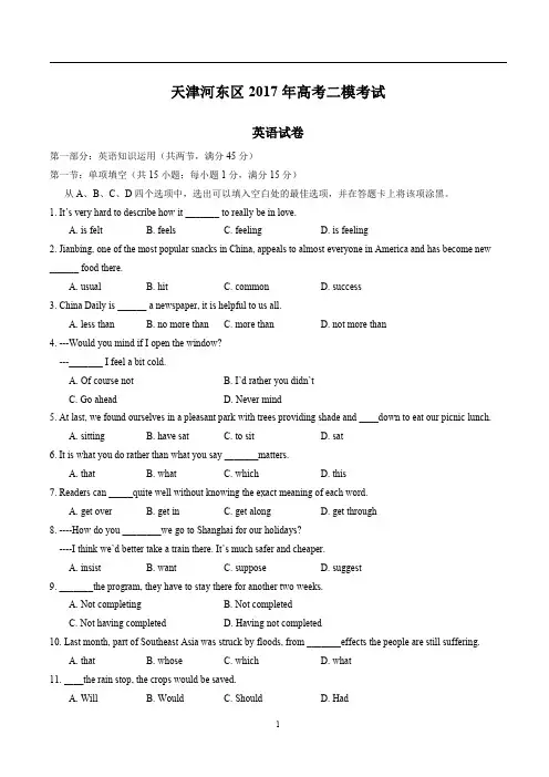 天津市河东区2017届高三二模英语试卷(有答案)