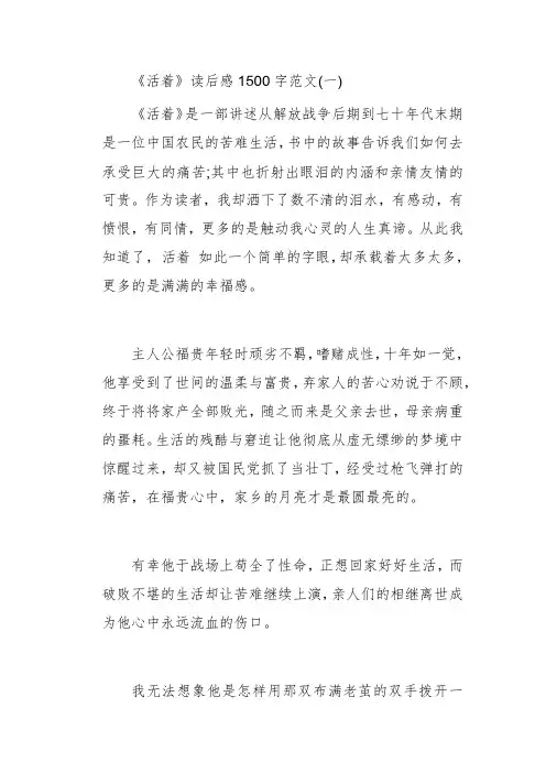 余华作品《活着》赏析