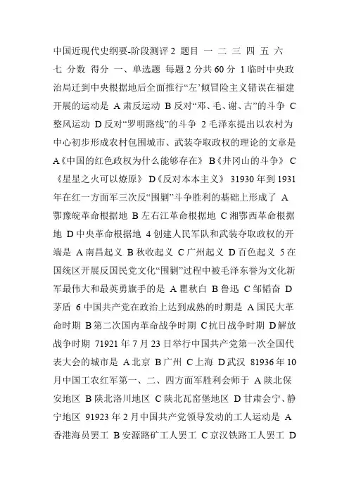 中国近现代史纲要阶测