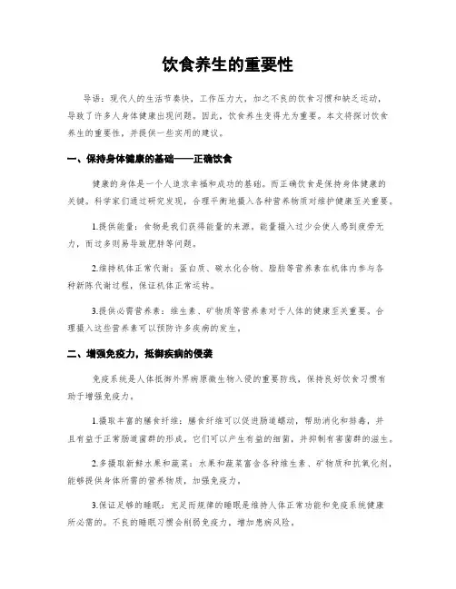 饮食养生的重要性