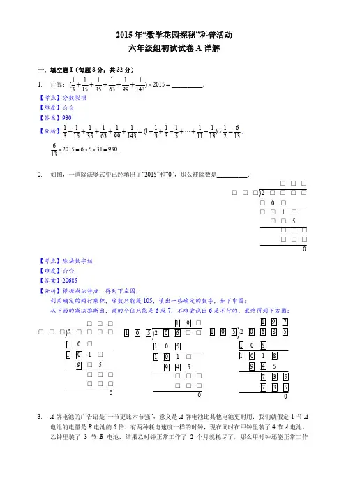 2015年数学花园探秘六年级初赛(解析)_11