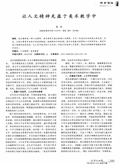 让人文精神充盈于美术教学中