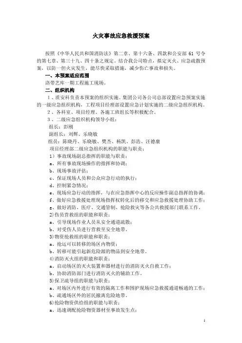 火灾事故应急救援预案