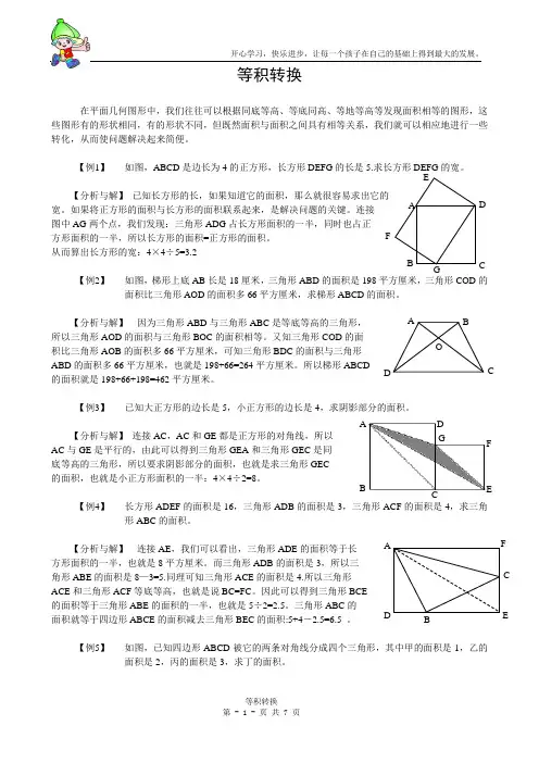 等积转换