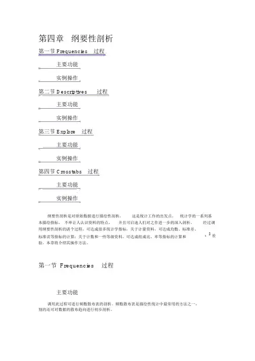 SPSS新手简明教程