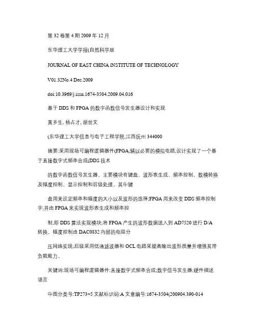 基于DDS和FPGA的数字函数信号发生器设计和实现解读