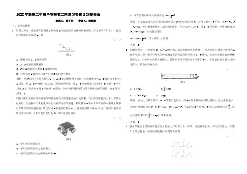 专题功能关系含答案