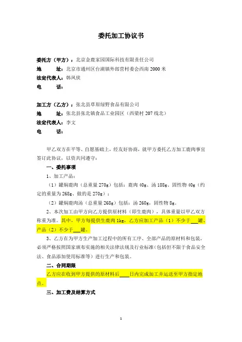 食品委托加工协议书