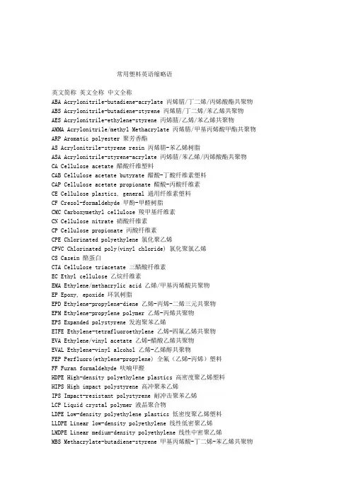 塑料中英文