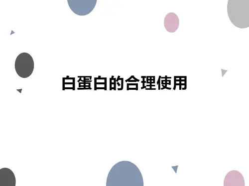 人血白蛋白的合理使用