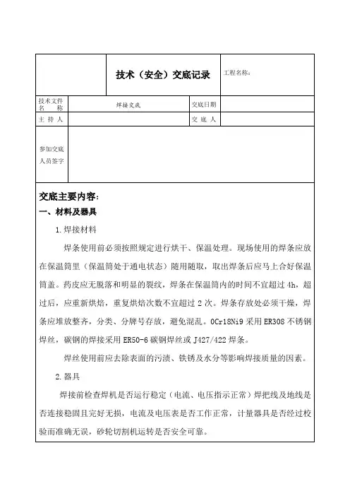 管道焊接技术交底