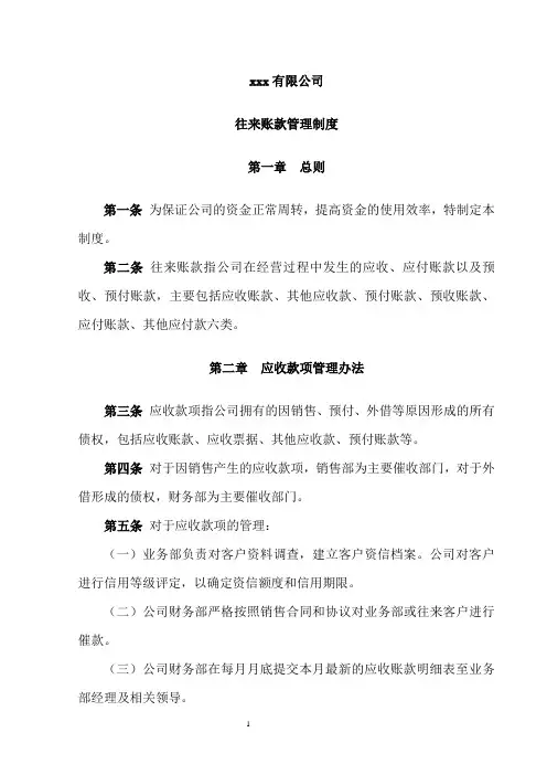 往来账款管理制度(附件)
