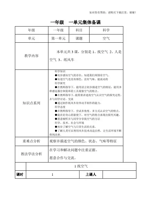 一年级下册科学备课全