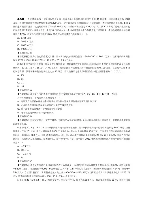 2014年注册会计师考试会计选择题练习及答案二十