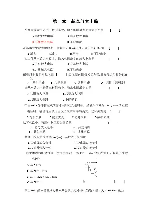 模拟电子技术课程习题 第二章  基本放大电路