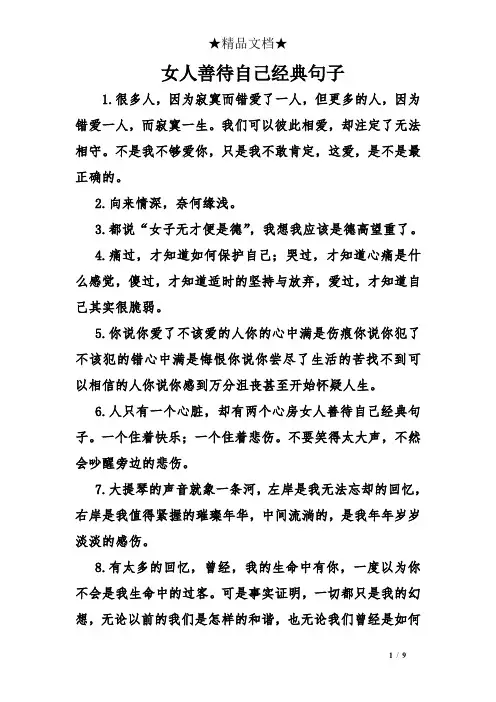 女人善待自己经典句子