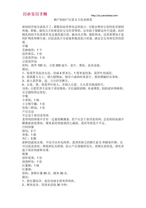 顺产妈妈产后第3天饮食食谱推荐
