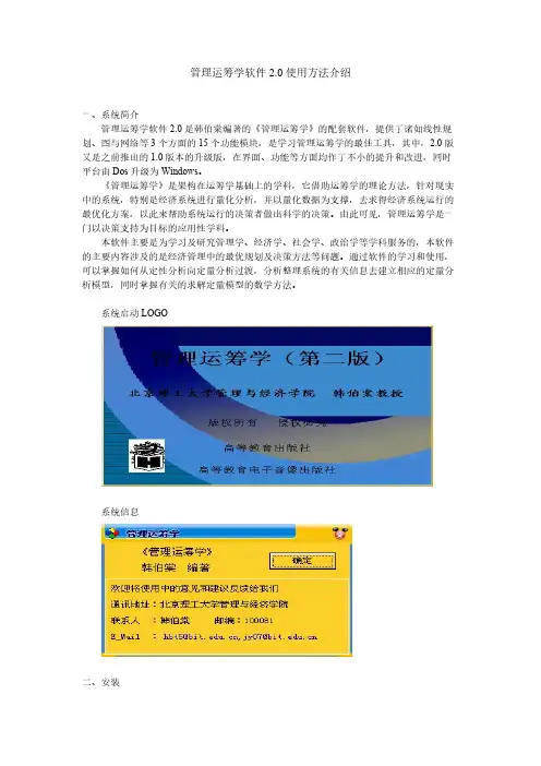 【免费下载】管理运筹学软件2.0使用方法介绍