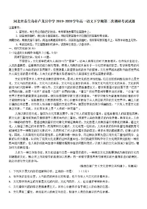 河北省秦皇岛市卢龙县中学2019-2020学年高一语文下学期第二次调研考试试题{含答案}