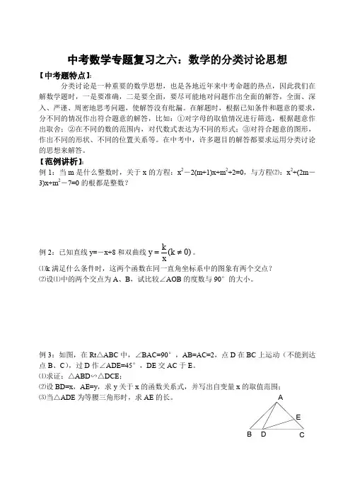 中考数学专题复习-数学的分类讨论思想