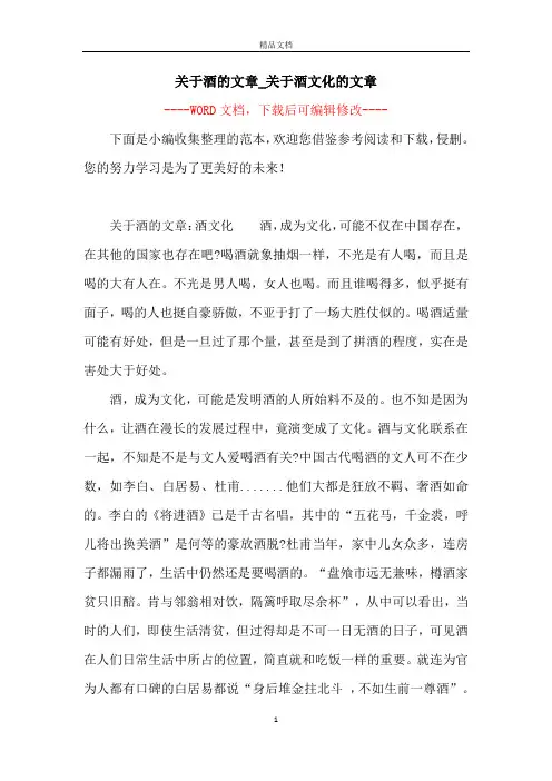 关于酒的文章_关于酒文化的文章