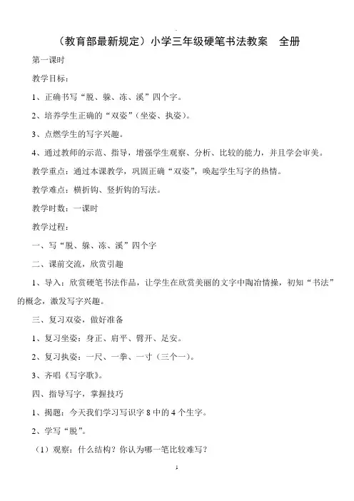 小学三年级硬笔书法教案全册