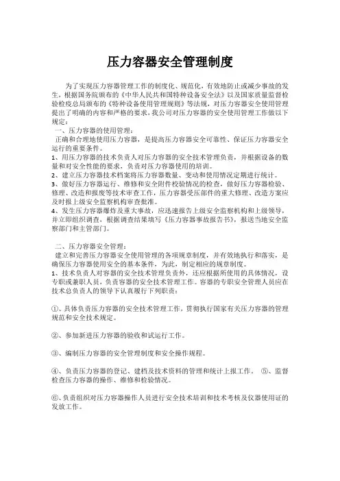 压力容器安全管理制度