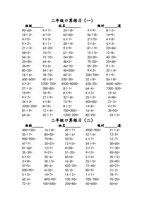 二年级口算题(加减乘除600题)