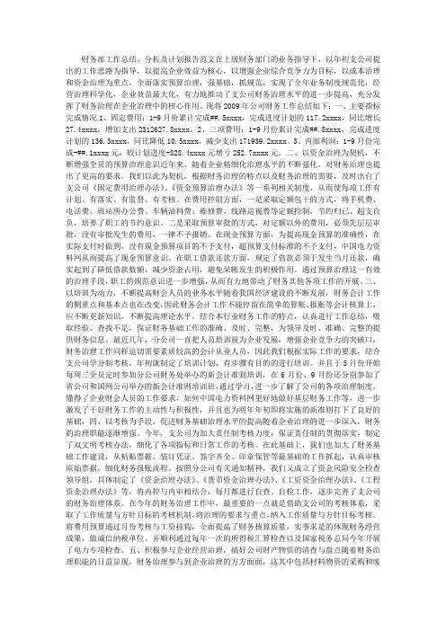 财务部工作总结、分析及计划报告范文 (3000字)
