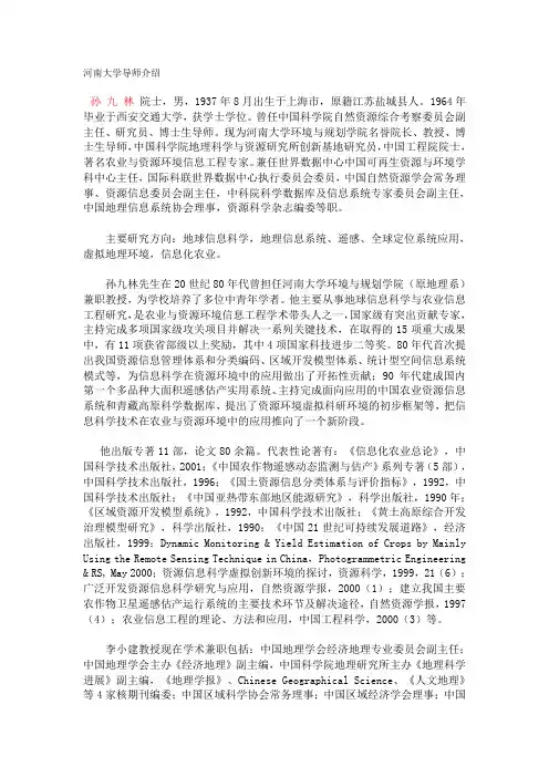 河南大学导师介绍