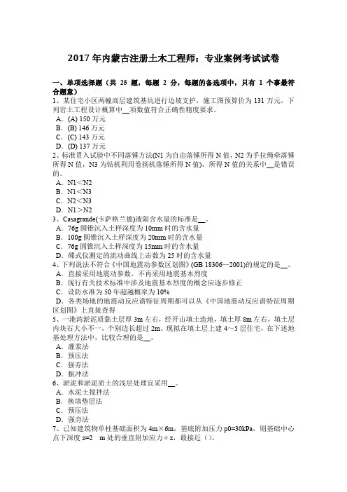 2017年内蒙古注册土木工程师：专业案例考试试卷