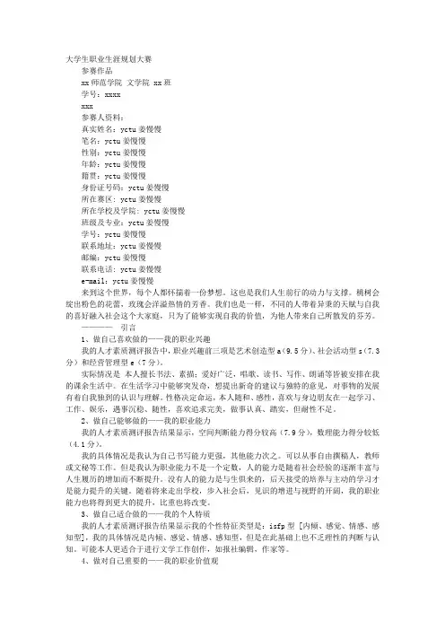大学生职业生涯规划书