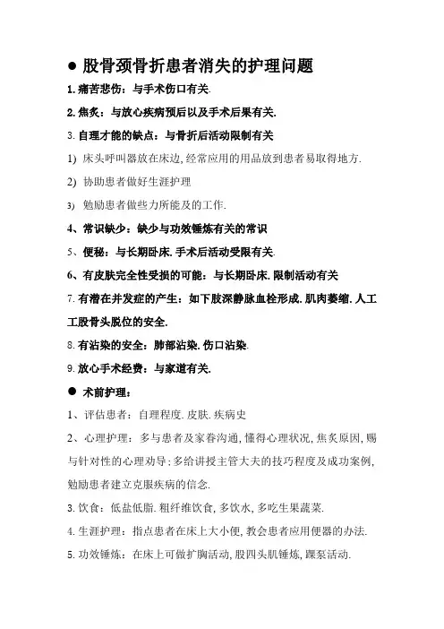 股骨颈骨折的护理问题及护理措施 2