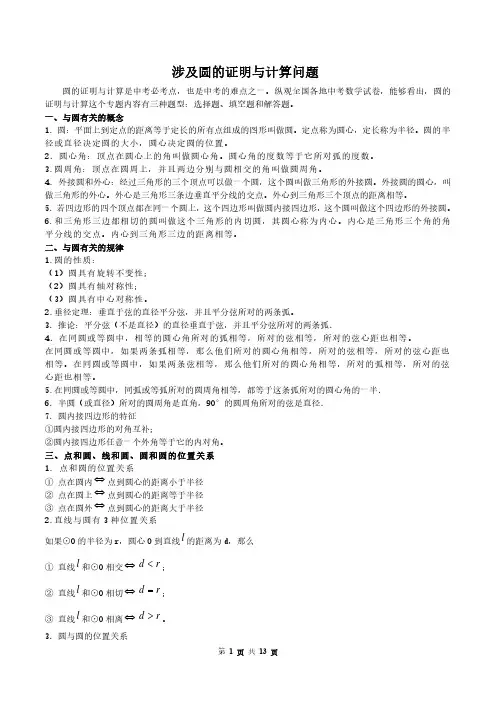 涉及圆的证明与计算问题