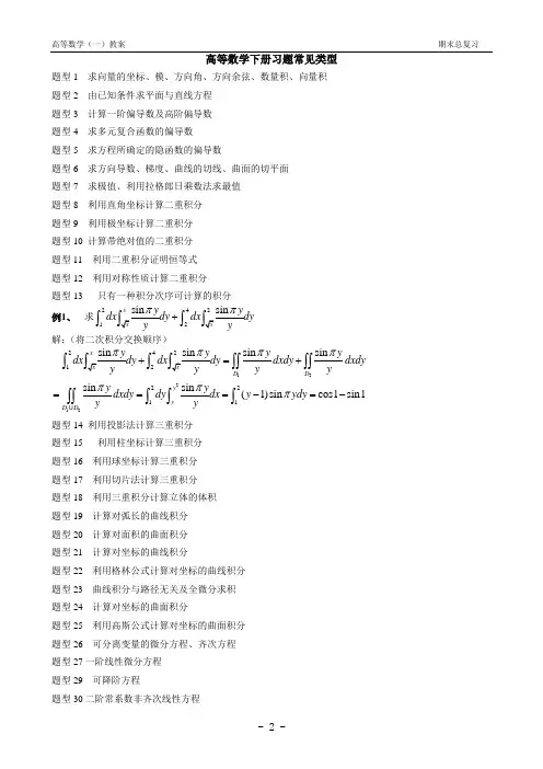 高数下册(同济六版)复习资料