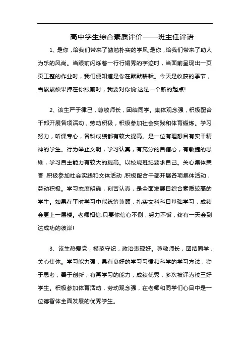 高中学生综合素质评价——班主任评语