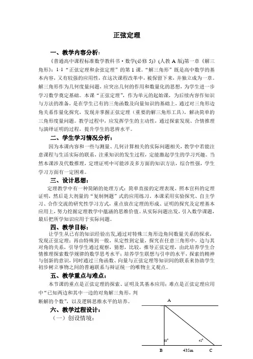 正弦定理(1)