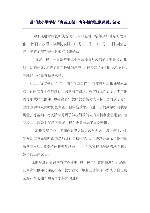 青年教师汇报课展示活动纪实