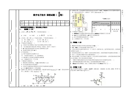 (完整版)数字电子技术基础模拟试题A及答案